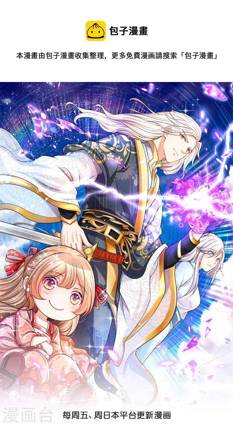 🍚仙尊奶爸当赘婿 第284话 龙家出面，炮轰粉丝 第1页