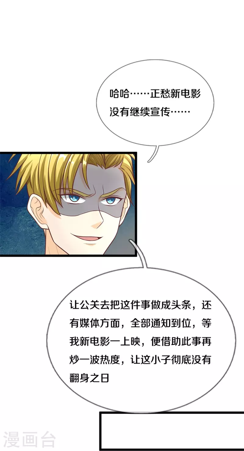 🍚仙尊奶爸当赘婿 第284话 龙家出面，炮轰粉丝 第10页