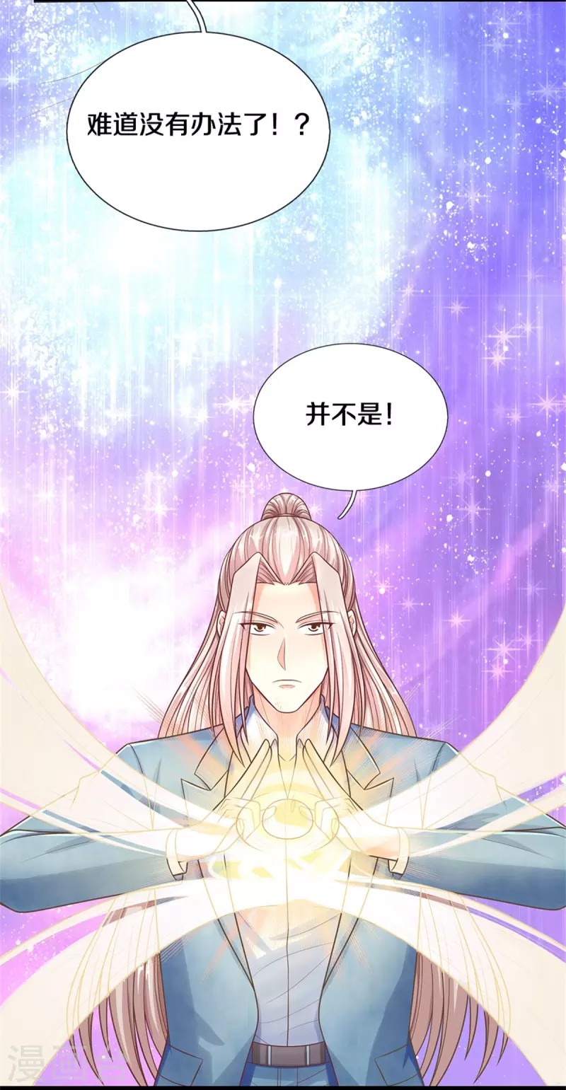 🍚仙尊奶爸当赘婿 第284话 龙家出面，炮轰粉丝 第15页