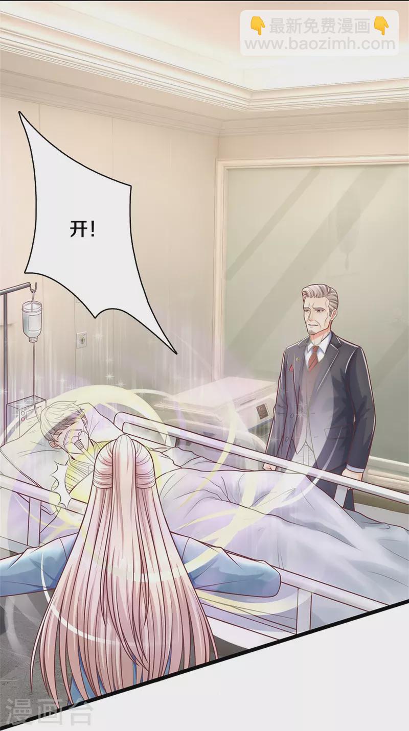 🍚仙尊奶爸当赘婿 第284话 龙家出面，炮轰粉丝 第16页