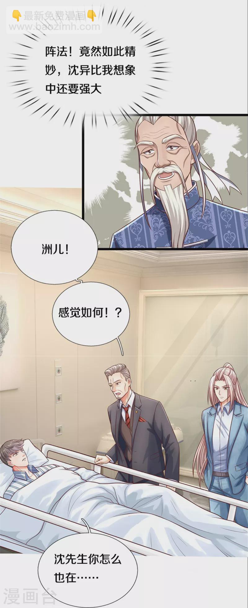 🍚仙尊奶爸当赘婿 第284话 龙家出面，炮轰粉丝 第19页