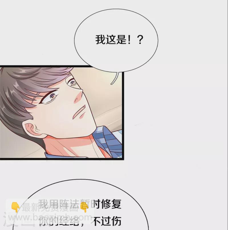 🍚仙尊奶爸当赘婿 第284话 龙家出面，炮轰粉丝 第20页
