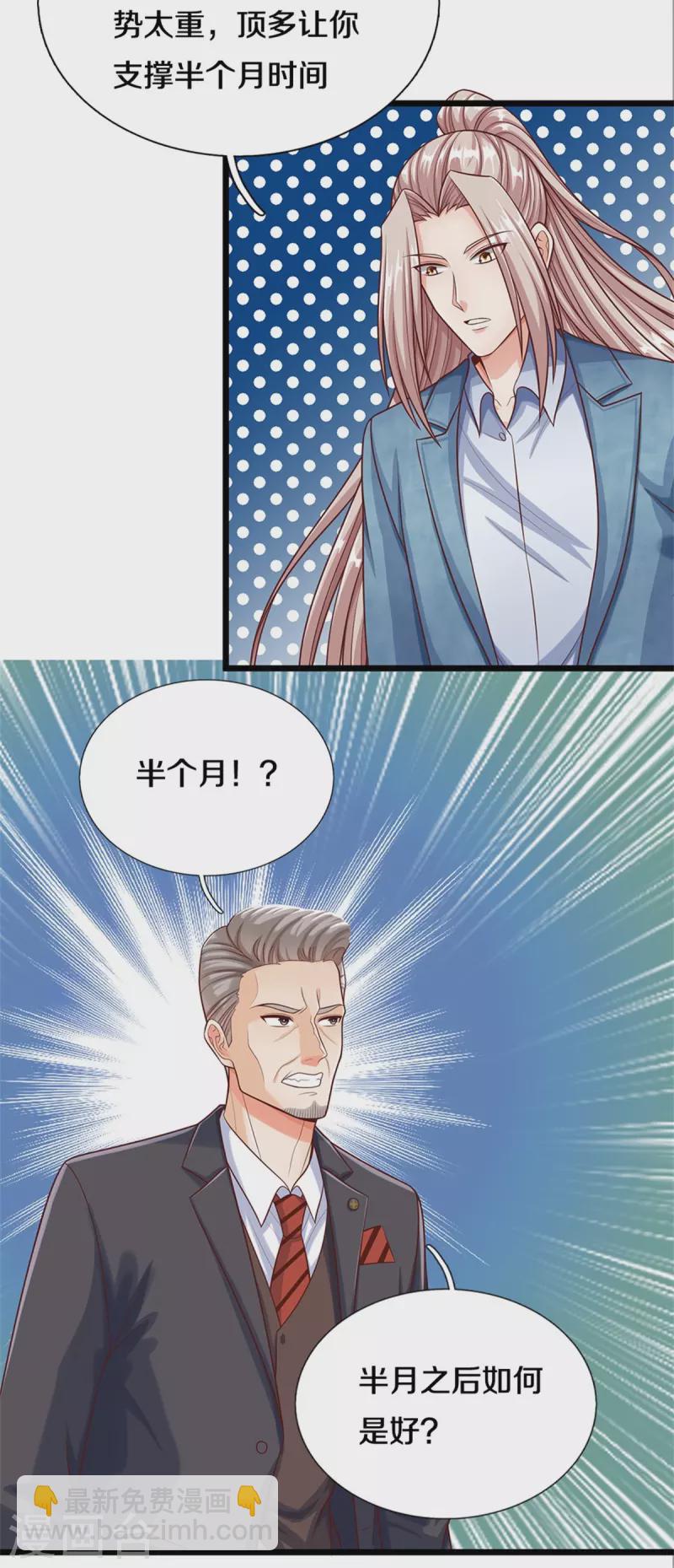🍚仙尊奶爸当赘婿 第284话 龙家出面，炮轰粉丝 第21页