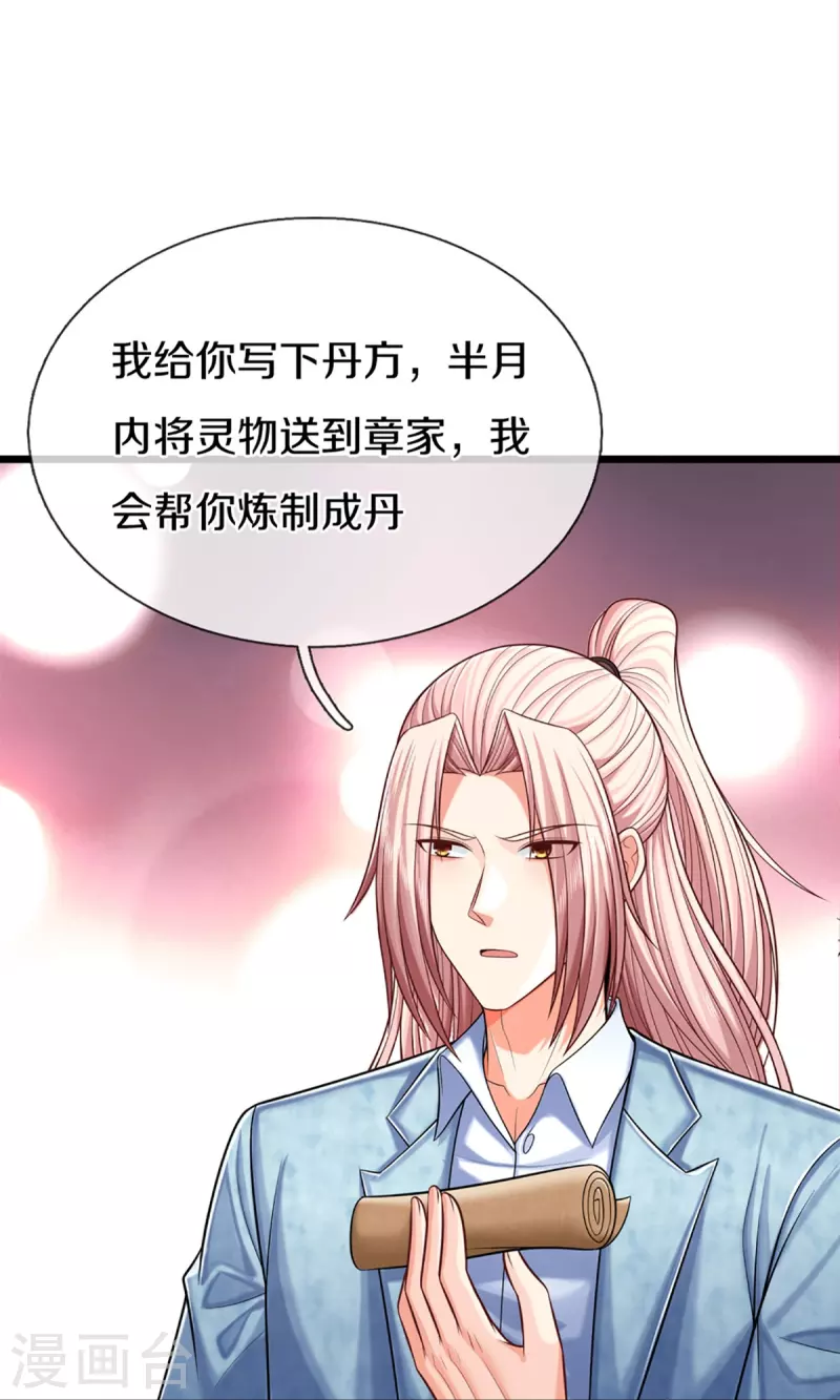 🍚仙尊奶爸当赘婿 第284话 龙家出面，炮轰粉丝 第22页