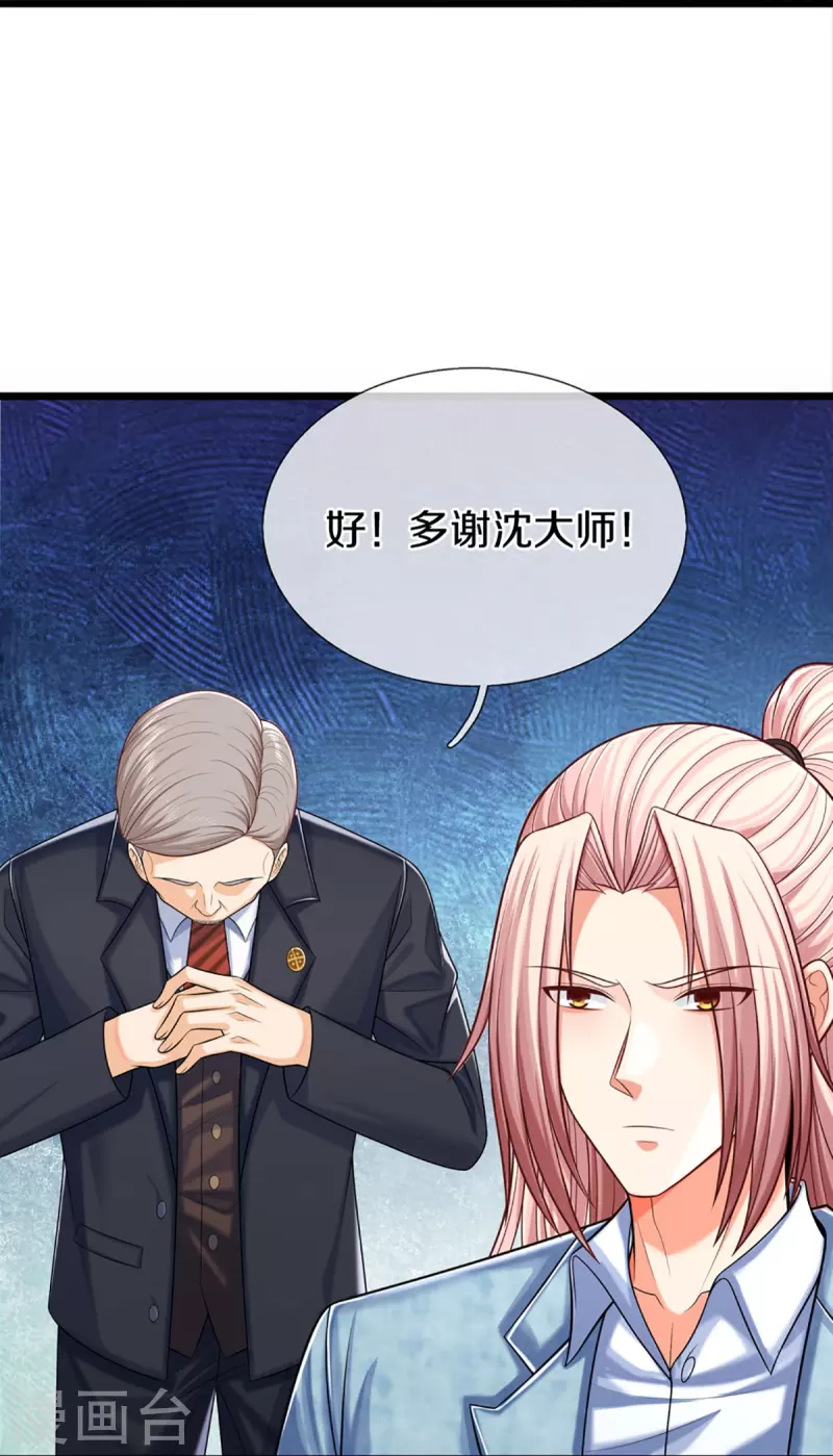 🍚仙尊奶爸当赘婿 第284话 龙家出面，炮轰粉丝 第23页