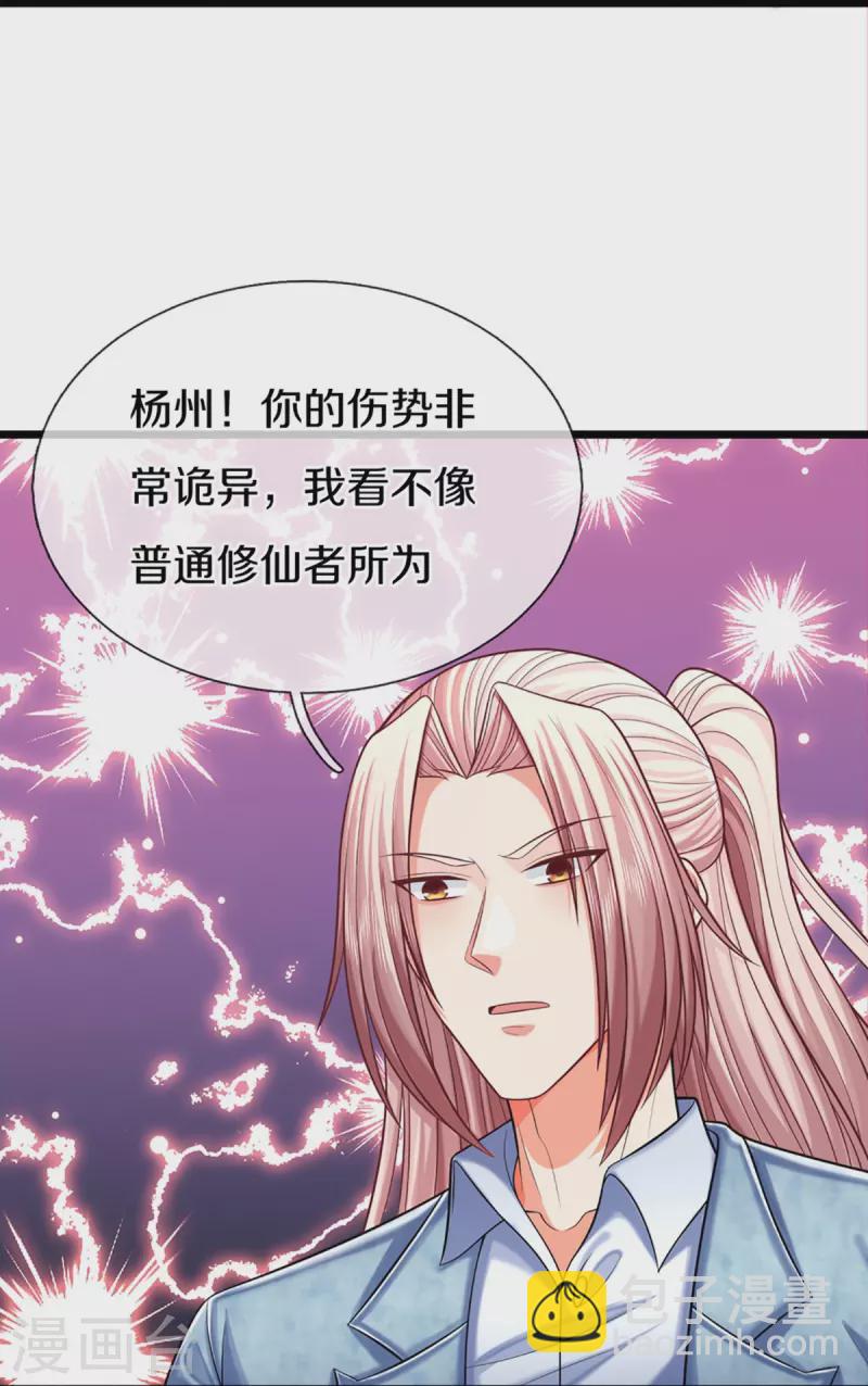 🍚仙尊奶爸当赘婿 第284话 龙家出面，炮轰粉丝 第24页