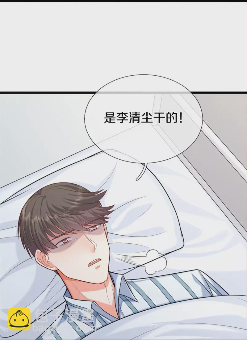 🍚仙尊奶爸当赘婿 第284话 龙家出面，炮轰粉丝 第25页