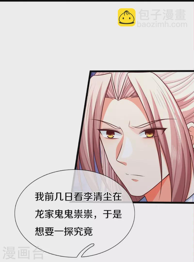 🍚仙尊奶爸当赘婿 第284话 龙家出面，炮轰粉丝 第26页