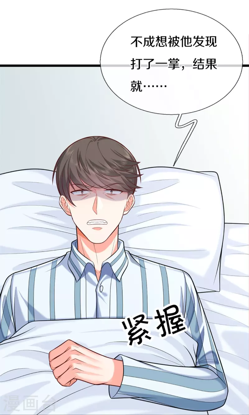 🍚仙尊奶爸当赘婿 第284话 龙家出面，炮轰粉丝 第27页