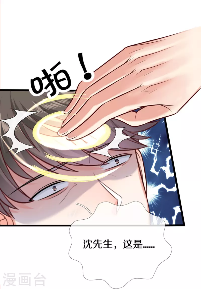 🍚仙尊奶爸当赘婿 第284话 龙家出面，炮轰粉丝 第29页