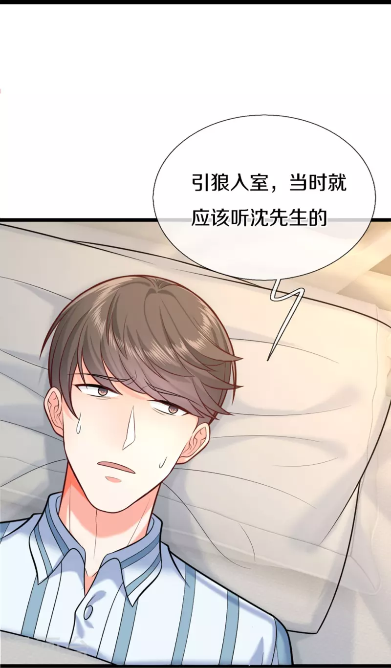 🍚仙尊奶爸当赘婿 第284话 龙家出面，炮轰粉丝 第33页