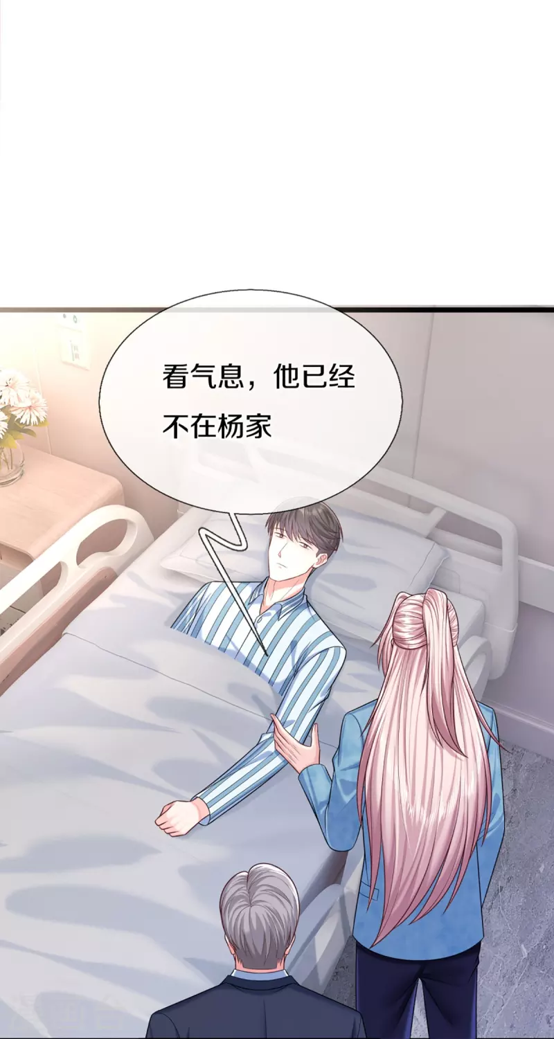 🍚仙尊奶爸当赘婿 第284话 龙家出面，炮轰粉丝 第34页