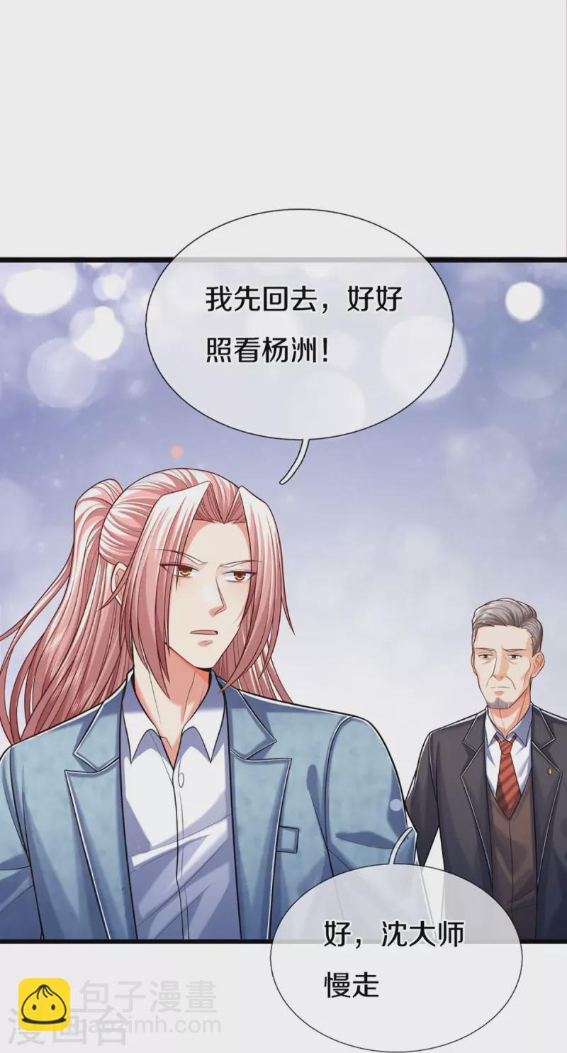 🍚仙尊奶爸当赘婿 第284话 龙家出面，炮轰粉丝 第39页