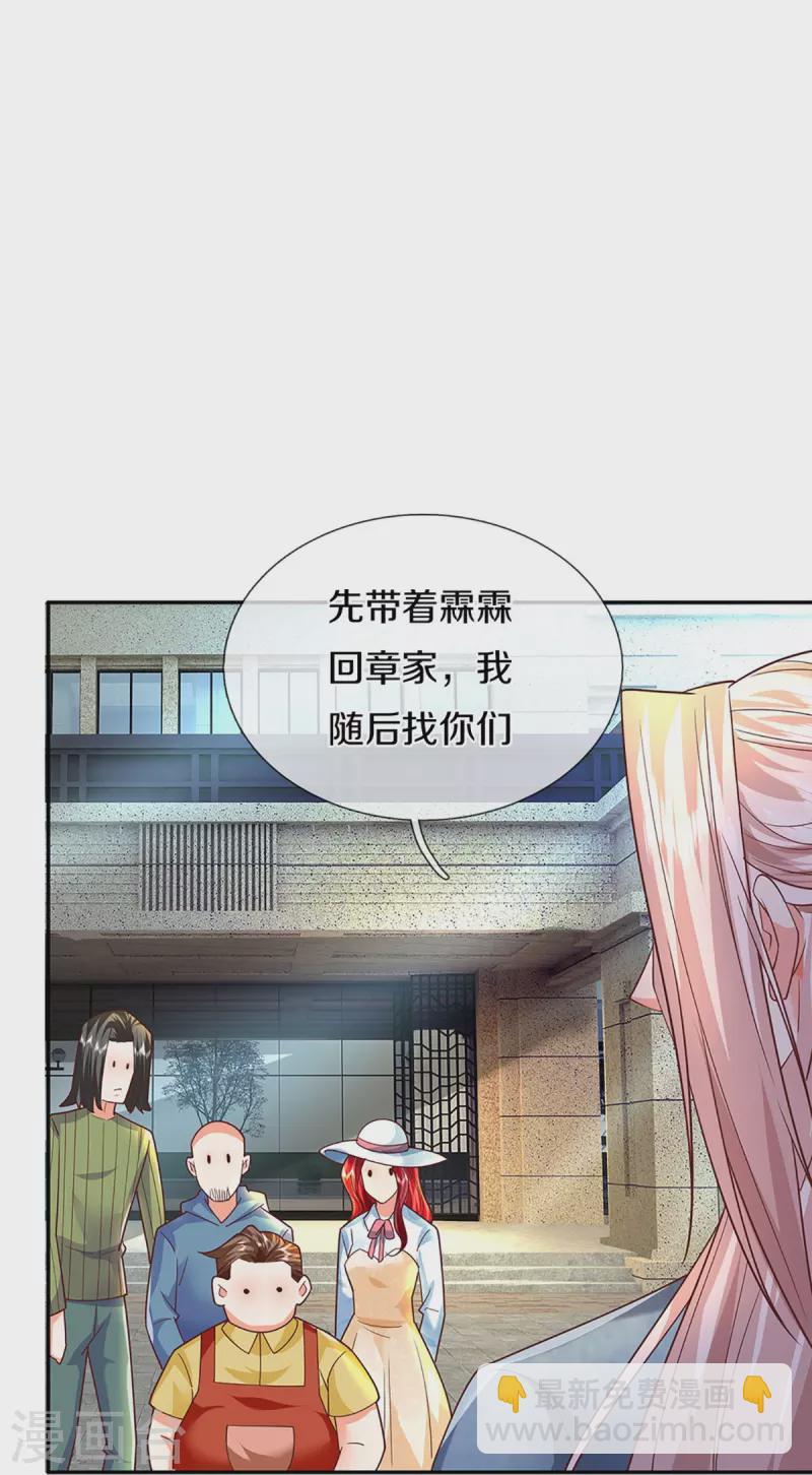 🍚仙尊奶爸当赘婿 第284话 龙家出面，炮轰粉丝 第4页
