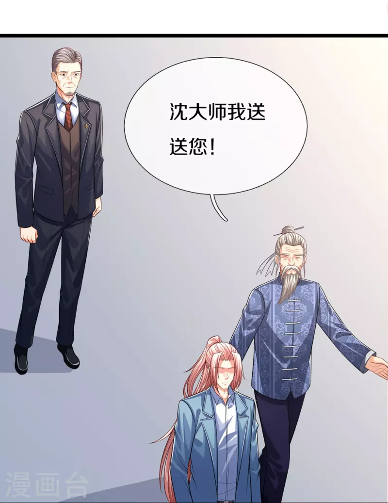 🍚仙尊奶爸当赘婿 第284话 龙家出面，炮轰粉丝 第41页