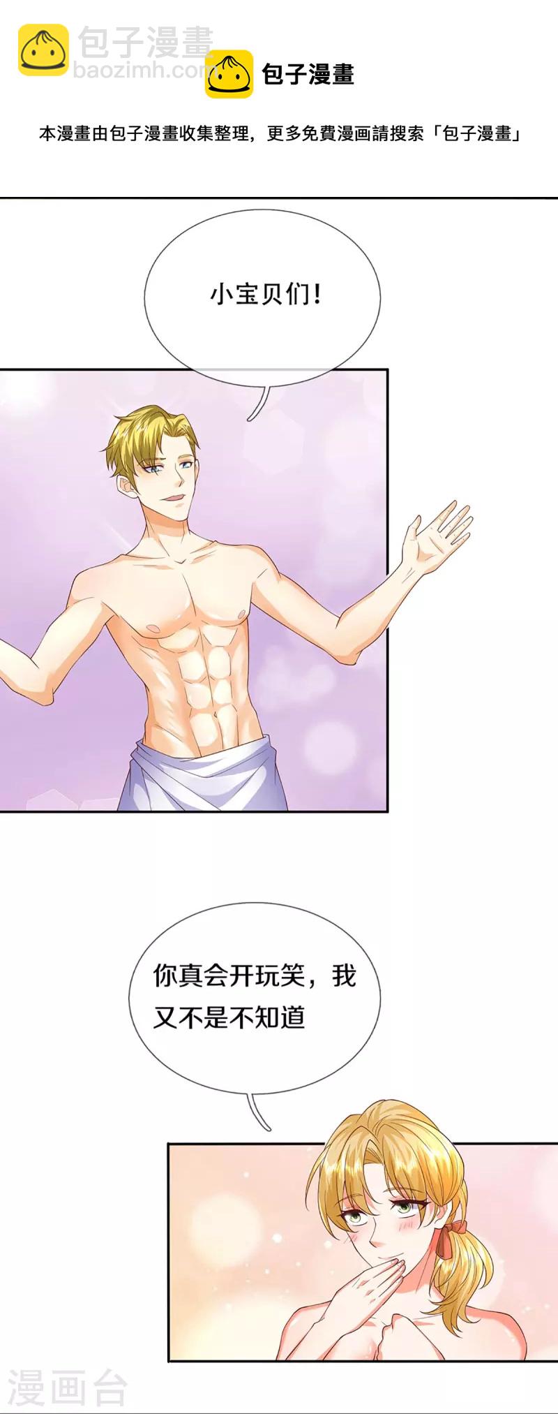 🍚仙尊奶爸当赘婿 第284话 龙家出面，炮轰粉丝 第6页