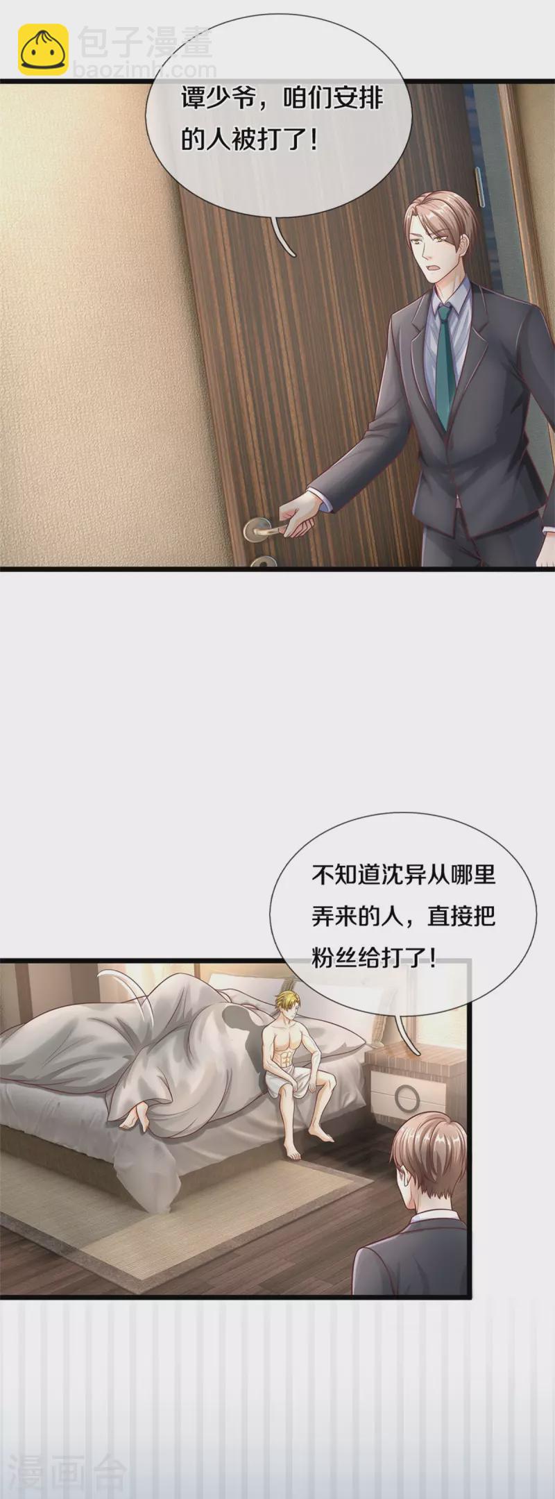 🍚仙尊奶爸当赘婿 第284话 龙家出面，炮轰粉丝 第8页