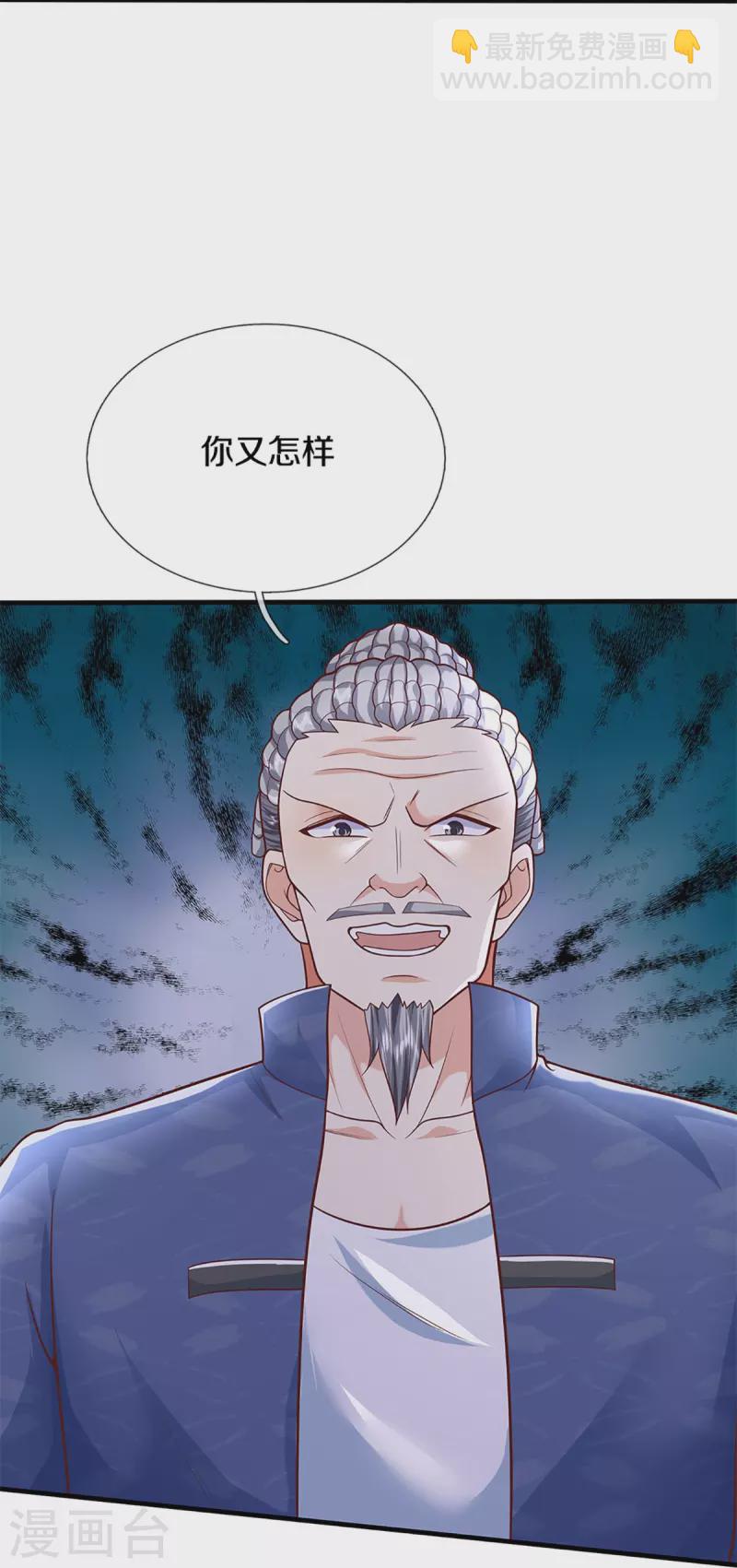 🍚仙尊奶爸当赘婿 第286话 霖霖出手，实力显露 第12页