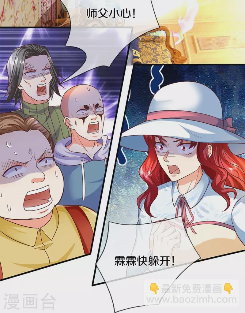 🍚仙尊奶爸当赘婿 第286话 霖霖出手，实力显露 第14页