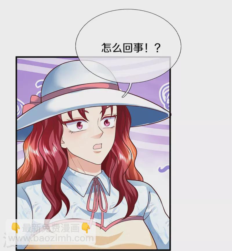 🍚仙尊奶爸当赘婿 第286话 霖霖出手，实力显露 第19页