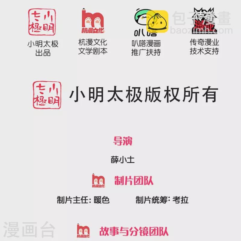 🍚仙尊奶爸当赘婿 第286话 霖霖出手，实力显露 第2页