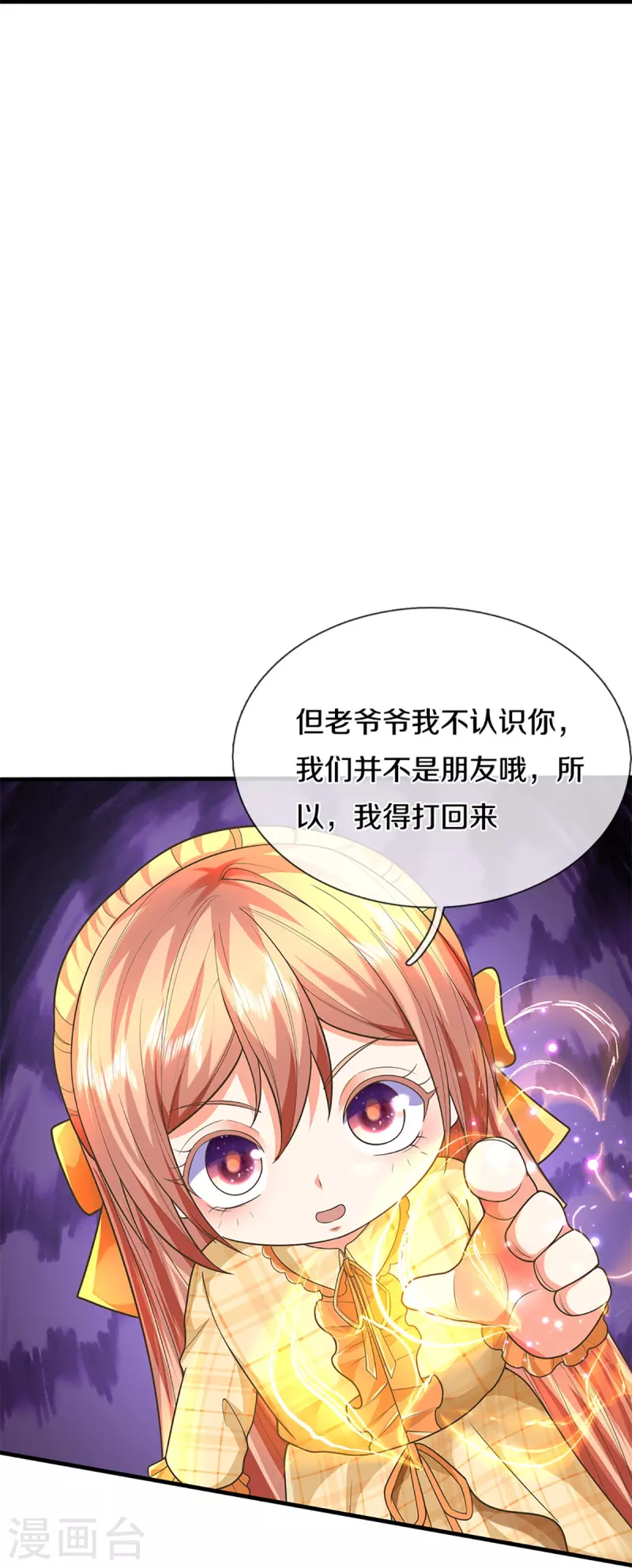 🍚仙尊奶爸当赘婿 第286话 霖霖出手，实力显露 第21页