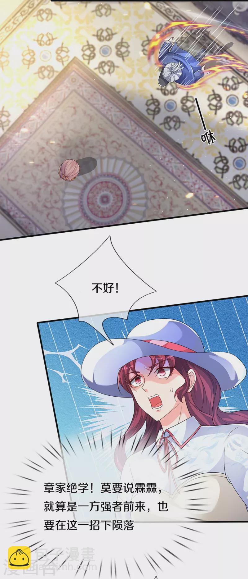 🍚仙尊奶爸当赘婿 第286话 霖霖出手，实力显露 第24页