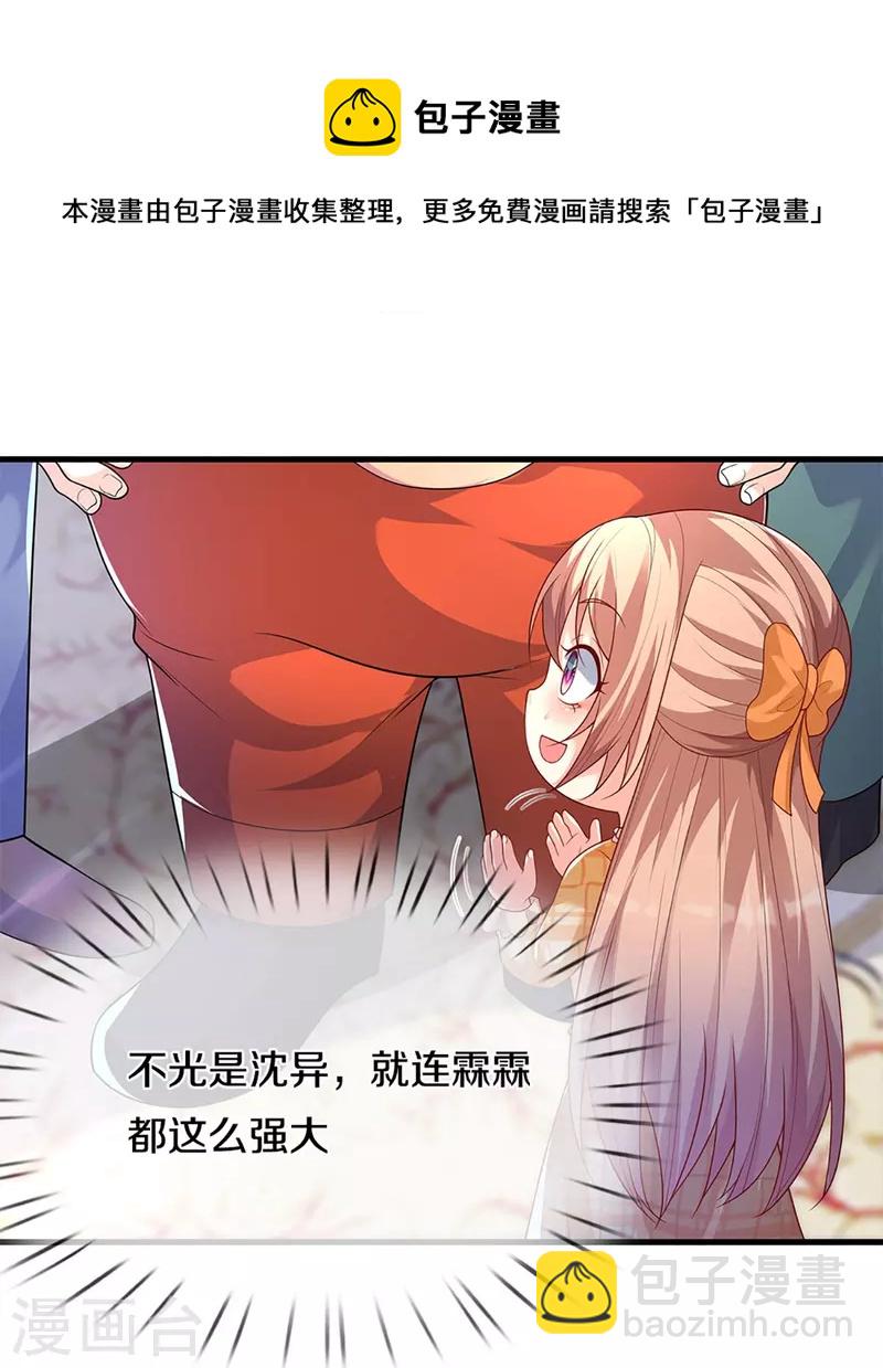 🍚仙尊奶爸当赘婿 第286话 霖霖出手，实力显露 第34页