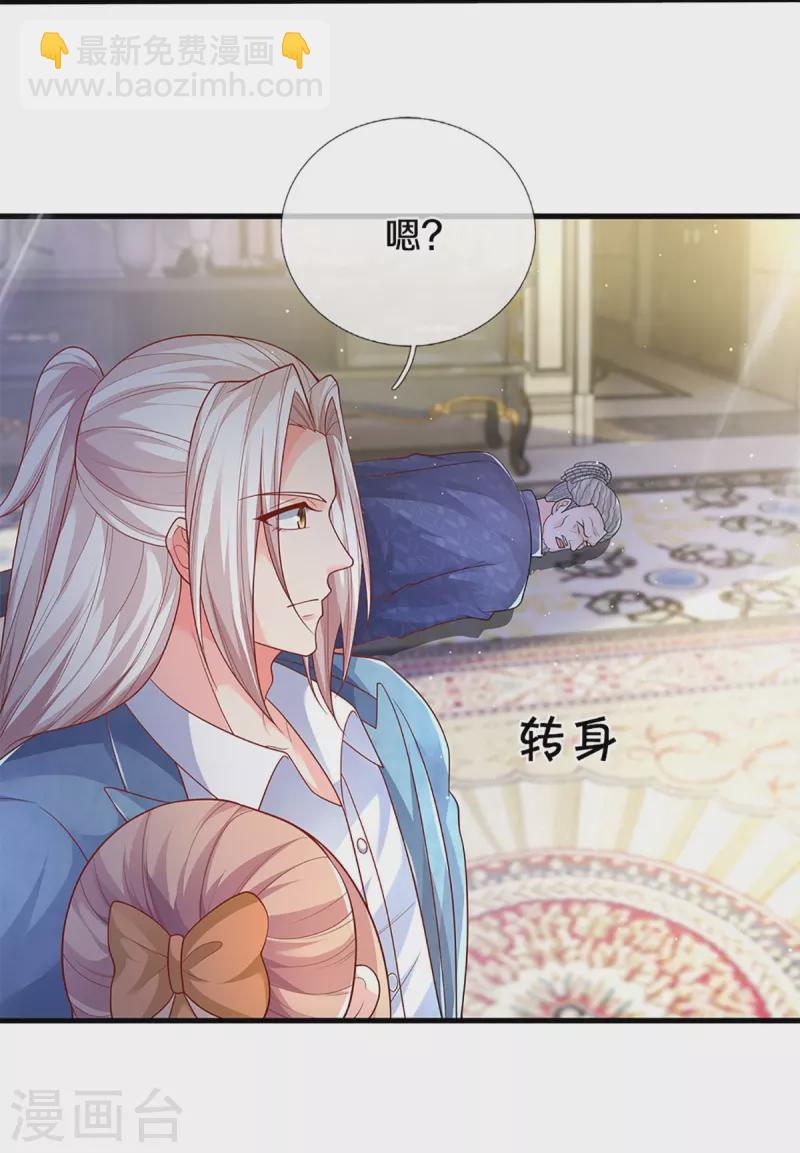 🍚仙尊奶爸当赘婿 第286话 霖霖出手，实力显露 第40页