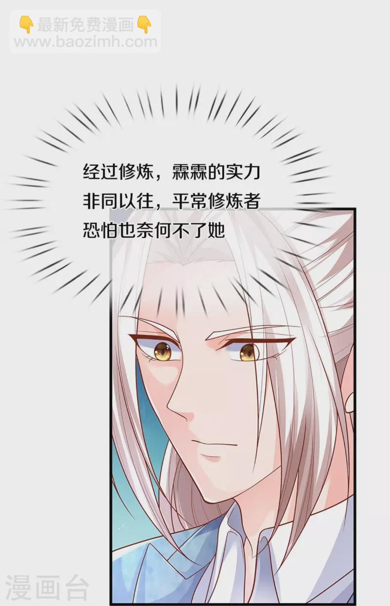 🍚仙尊奶爸当赘婿 第286话 霖霖出手，实力显露 第42页