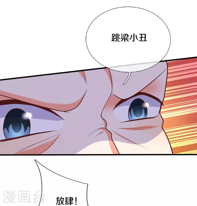 🍚仙尊奶爸当赘婿 第286话 霖霖出手，实力显露 第6页