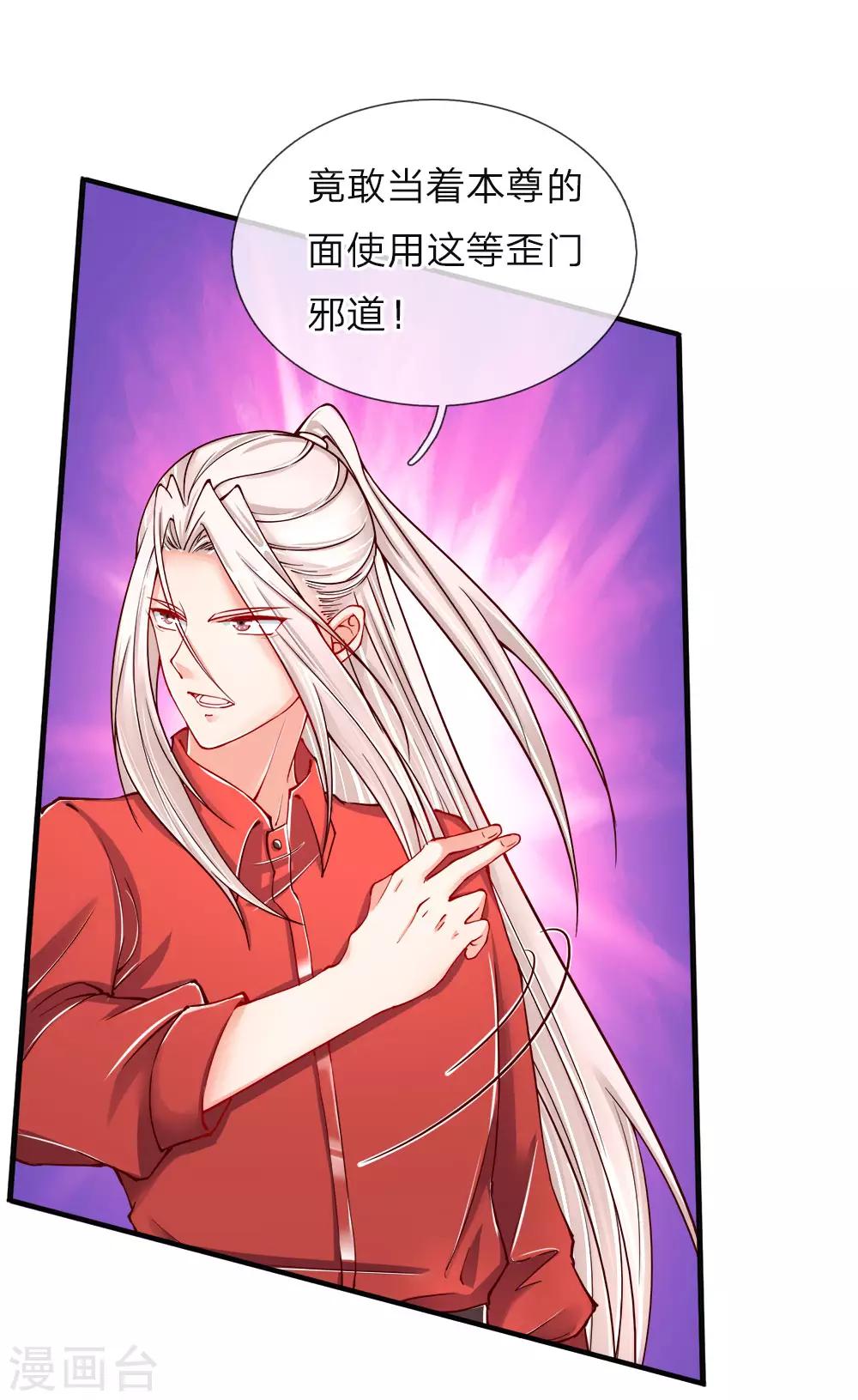 🍚仙尊奶爸当赘婿 第30话 飞来横祸，女鬼现身 第1页