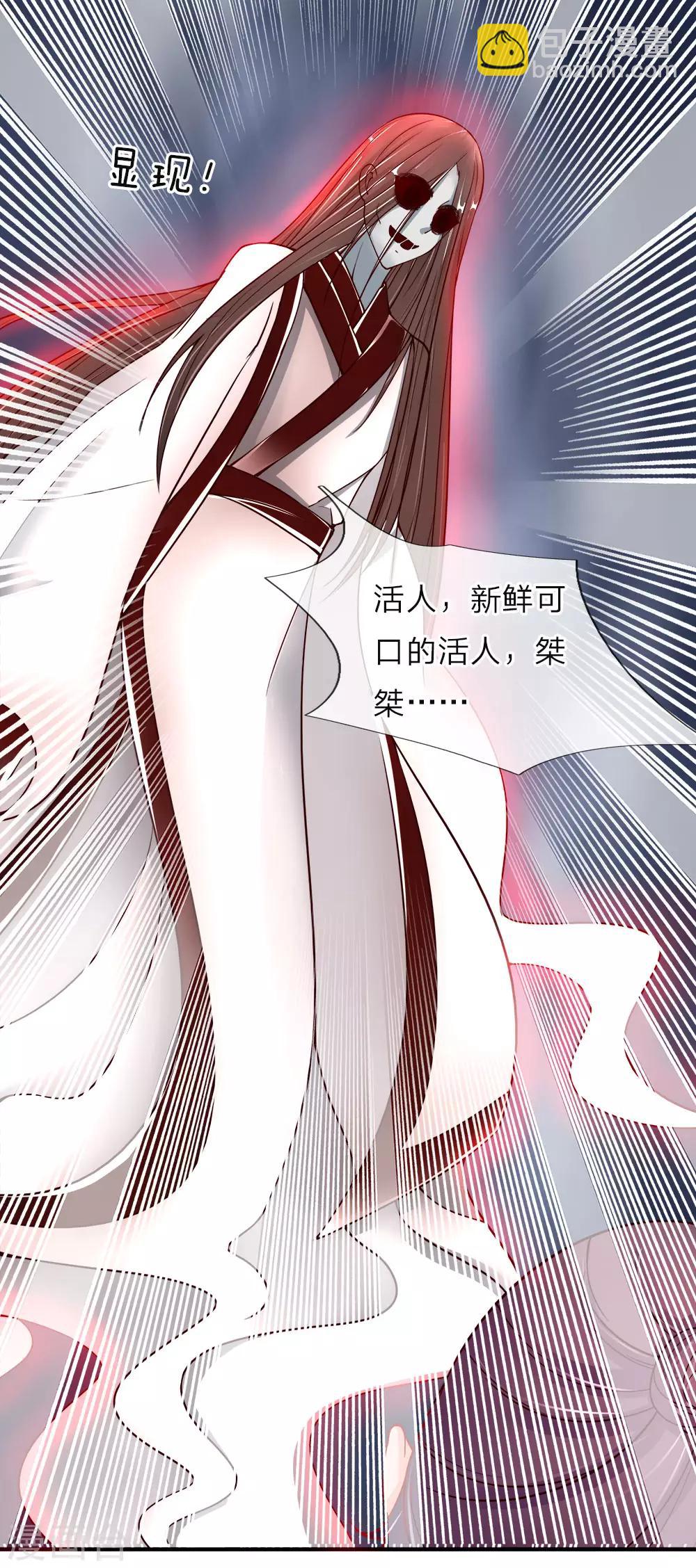 🍚仙尊奶爸当赘婿 第30话 飞来横祸，女鬼现身 第17页