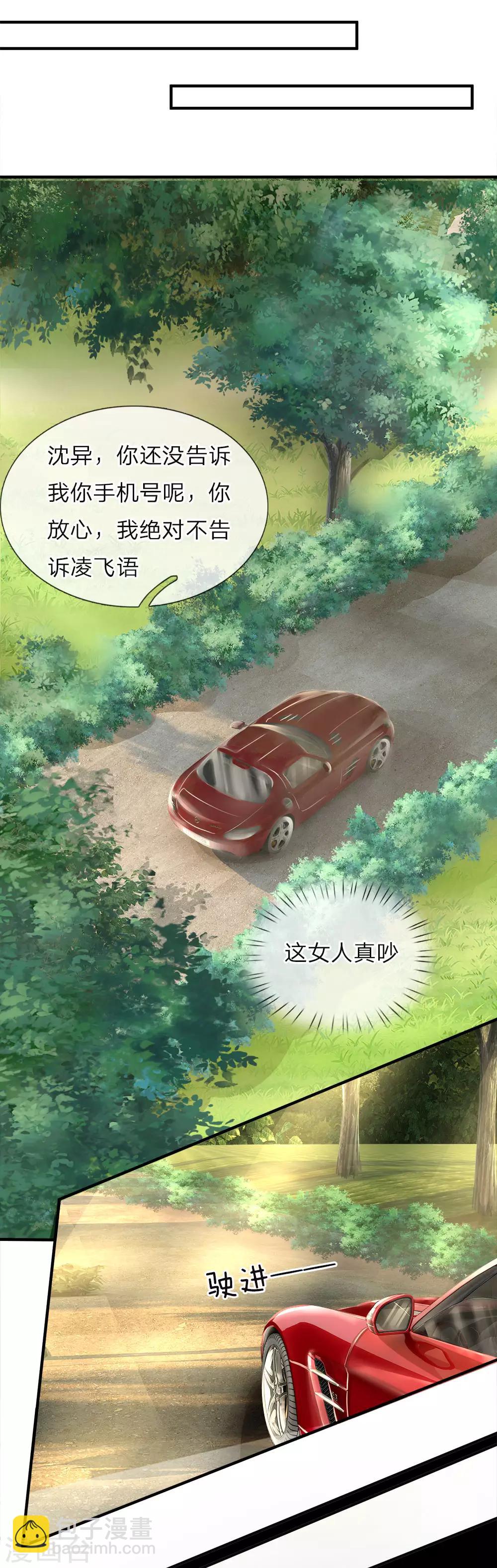 🍚仙尊奶爸当赘婿 第30话 飞来横祸，女鬼现身 第8页