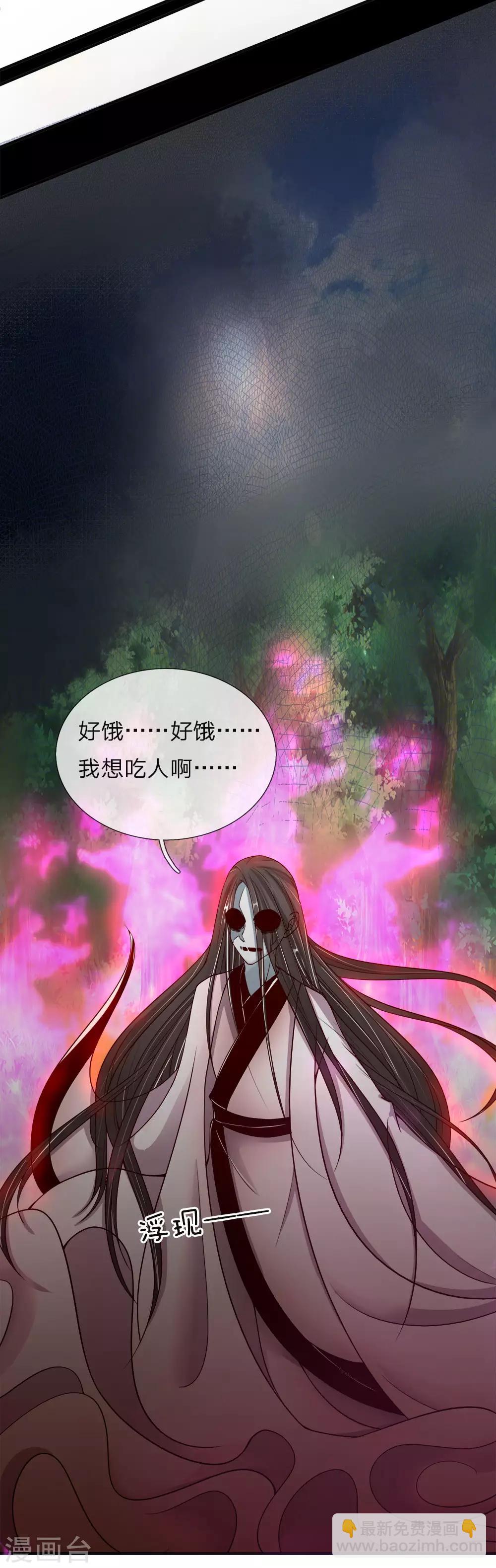🍚仙尊奶爸当赘婿 第30话 飞来横祸，女鬼现身 第9页