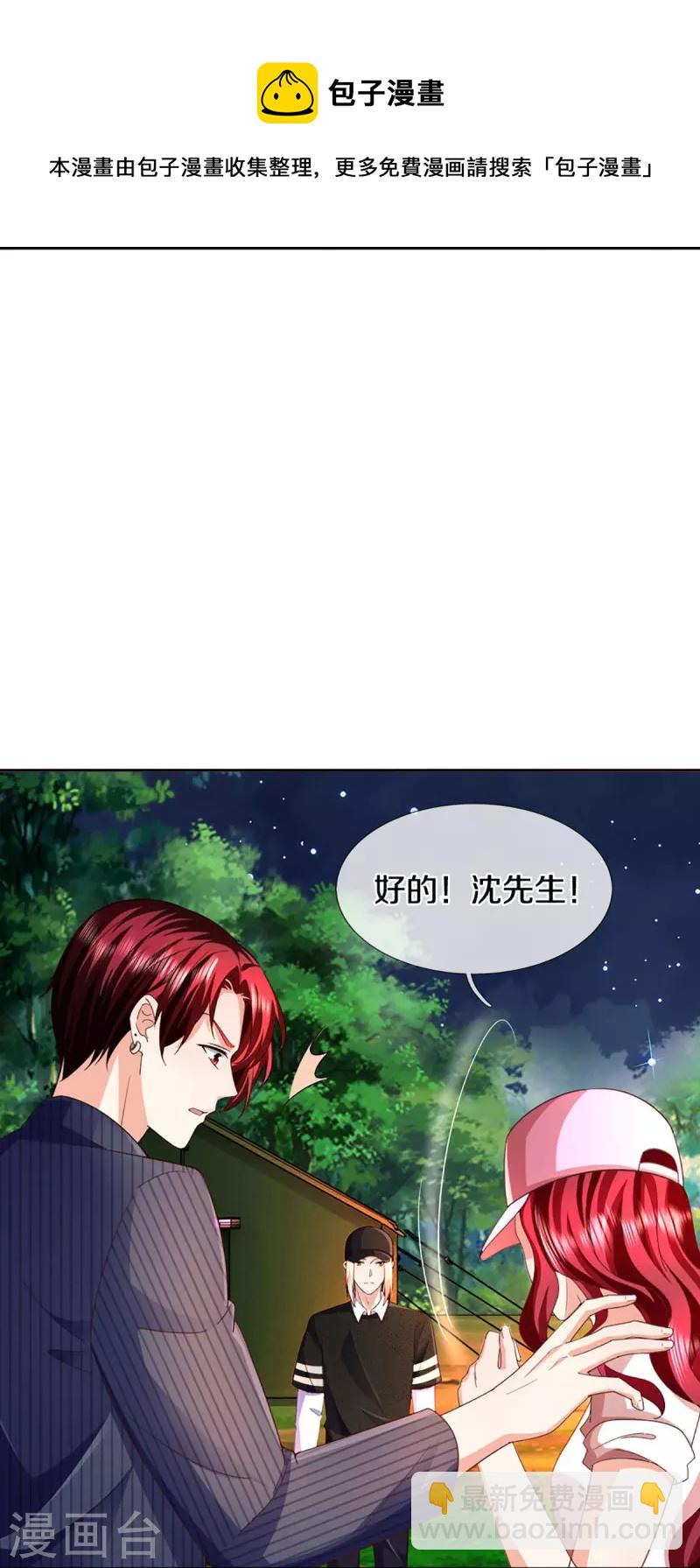 🍚仙尊奶爸当赘婿 第292话 妖兽来袭 死到临头 第11页