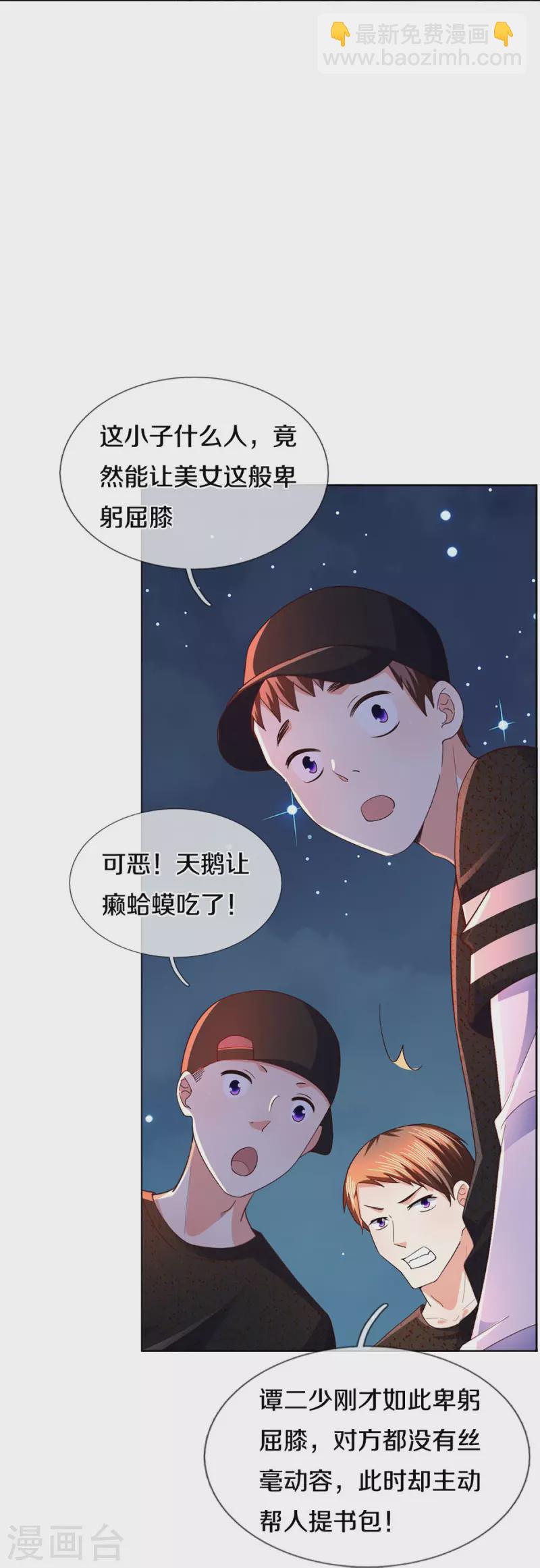 🍚仙尊奶爸当赘婿 第292话 妖兽来袭 死到临头 第13页