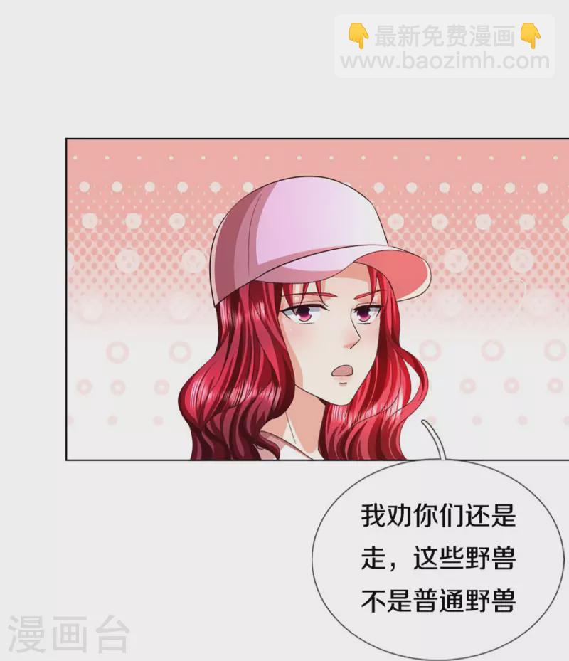 🍚仙尊奶爸当赘婿 第292话 妖兽来袭 死到临头 第17页