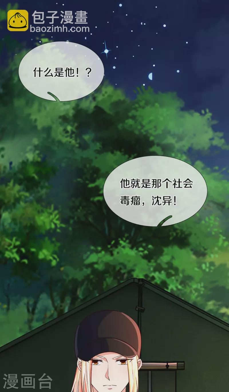 🍚仙尊奶爸当赘婿 第292话 妖兽来袭 死到临头 第22页