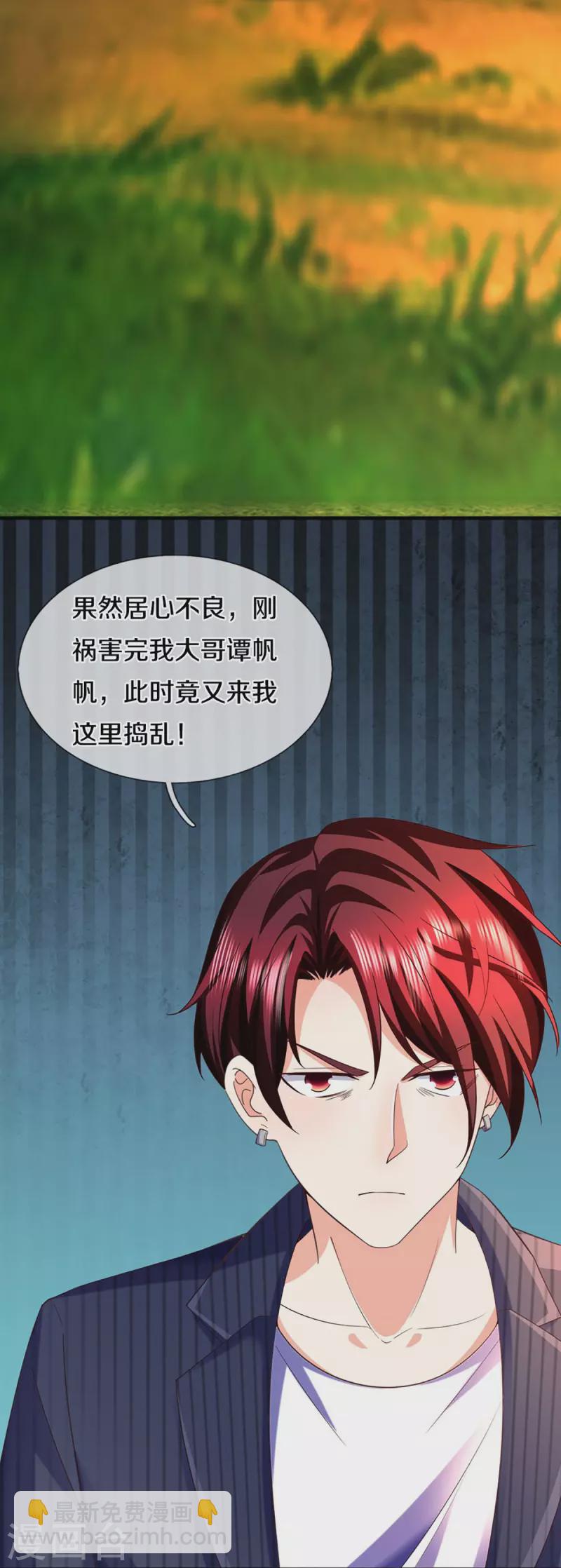 🍚仙尊奶爸当赘婿 第292话 妖兽来袭 死到临头 第24页