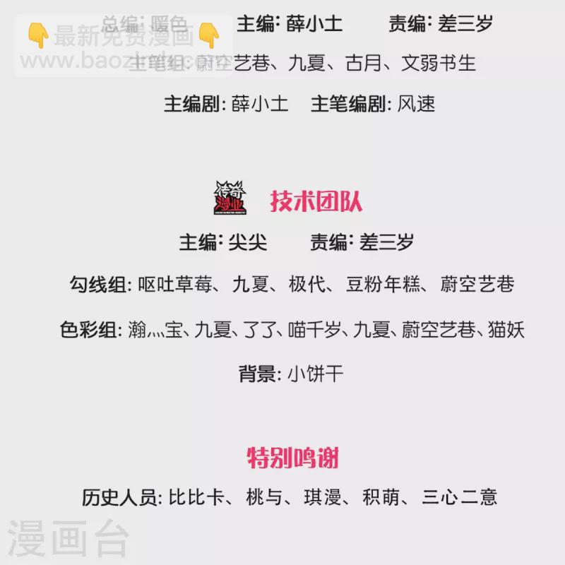 🍚仙尊奶爸当赘婿 第292话 妖兽来袭 死到临头 第3页