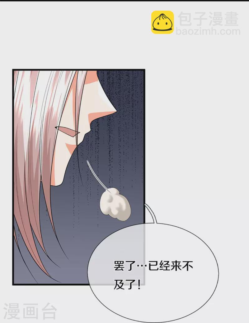 🍚仙尊奶爸当赘婿 第292话 妖兽来袭 死到临头 第38页