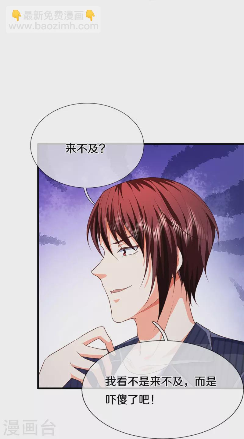 🍚仙尊奶爸当赘婿 第292话 妖兽来袭 死到临头 第39页