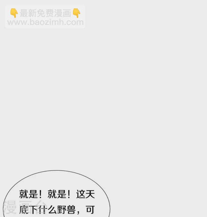 🍚仙尊奶爸当赘婿 第292话 妖兽来袭 死到临头 第4页