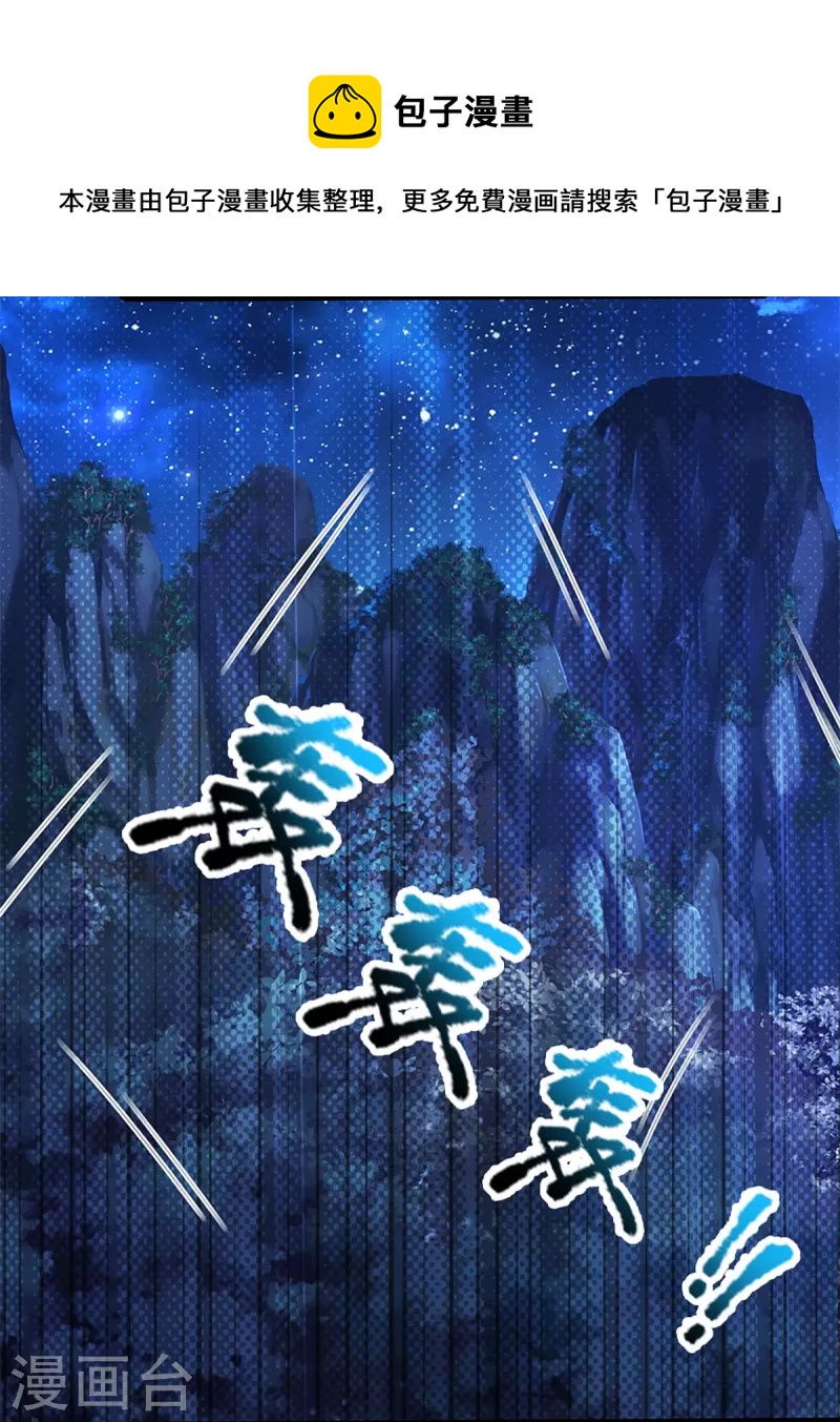 🍚仙尊奶爸当赘婿 第292话 妖兽来袭 死到临头 第41页