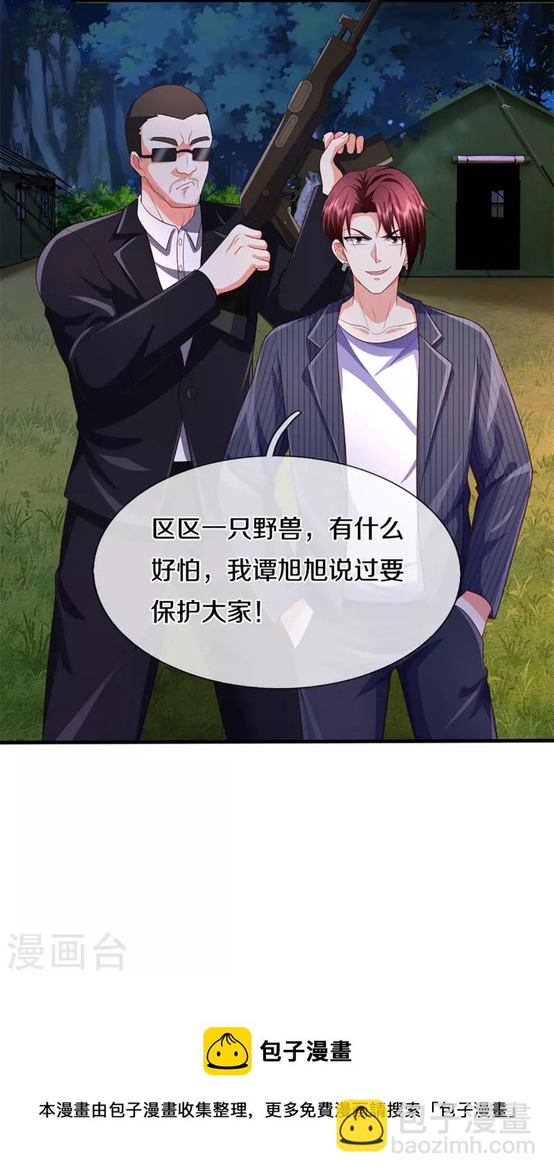 🍚仙尊奶爸当赘婿 第292话 妖兽来袭 死到临头 第46页