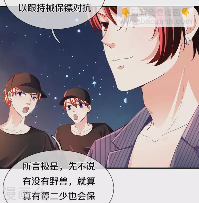 🍚仙尊奶爸当赘婿 第292话 妖兽来袭 死到临头 第5页