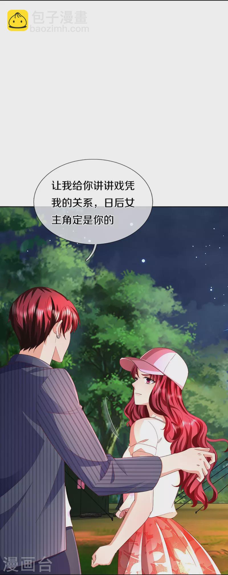 🍚仙尊奶爸当赘婿 第292话 妖兽来袭 死到临头 第9页