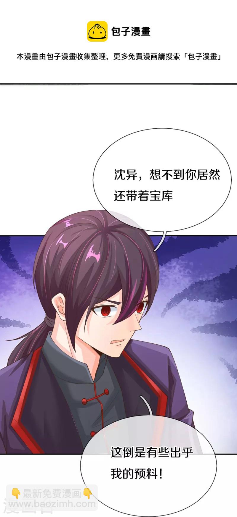 🍚仙尊奶爸当赘婿 第296话 压轴之人，乱角大师 第11页