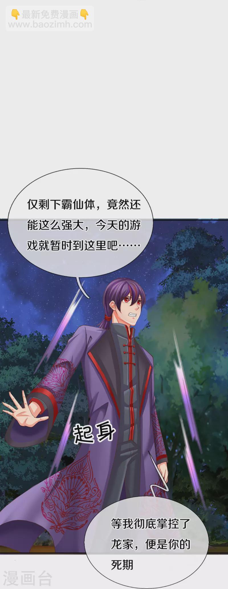 🍚仙尊奶爸当赘婿 第296话 压轴之人，乱角大师 第12页